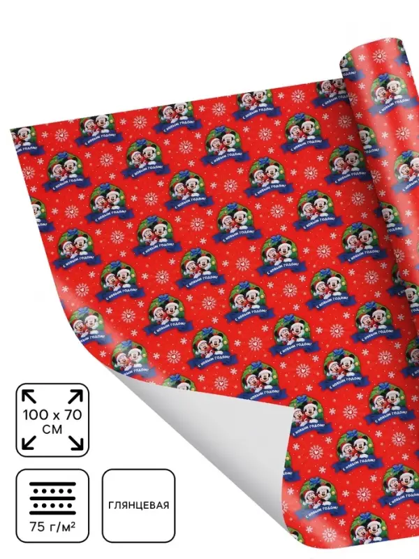 Бумага упаковочная глянцевая &laquo;Весёлого Нового года&raquo;, 70&times;100 см