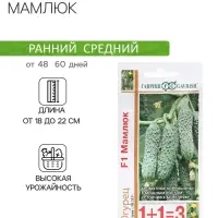 Семена Огурец &laquo;Мамлюк&raquo;, F1, 20 шт., &laquo;1+1-Гавриш&raquo;