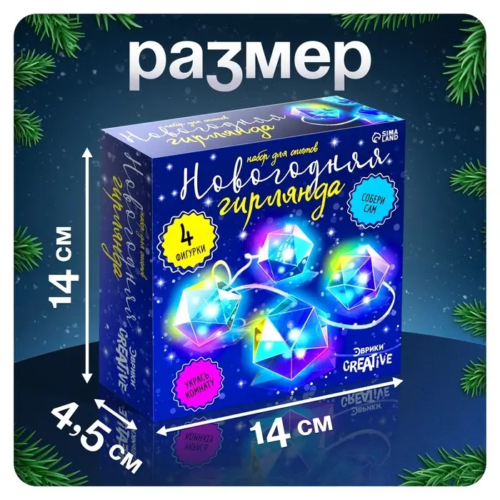 Гирлянда новогодняя своими руками &laquo;Многогранник&raquo;, 10 ламп, 1 режим, белый свет, 220 В