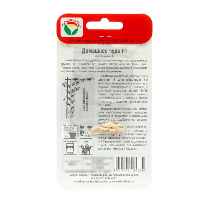 Семена огурца Семена огурца "Домашнее чудо", F1, 7 шт.