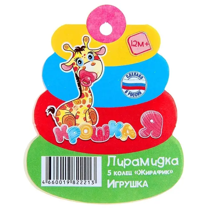 Пирамидка детская &laquo;Жирафик&raquo;, 5 колец