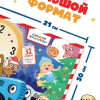 Комикс с заданиями &laquo;Первый Новый год&raquo;, А4, 20 стр., Синий трактор