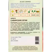 Семена Арбуз "Сибирские огни" 10 шт Семена Арбуз "Сибирские огни" 10 шт