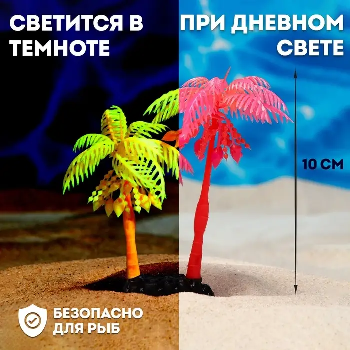 Растение для аквариума и террариума &laquo;Пальма&raquo;, светящееся, 14 см, красное