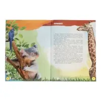 Энциклопедия 4D в дополненной реальности &laquo;Знакомство с животными&raquo;