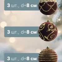 Ёлочные шары новогодние &laquo;Бархат. Фестиваль&raquo;, набор 9 шт., d=8 см, завитки, коричневый