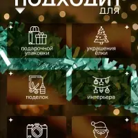 Мишура новогодняя &laquo;Зимнее волшебство. Праздничное свечение&raquo;, d=9 см, 200 см, зелёный