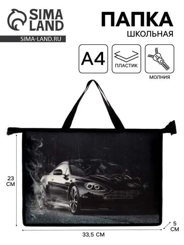 Папка для труда, А4, пластиковая, 33.5&times;23.5&times;5.5 см &laquo;Тачка&raquo;