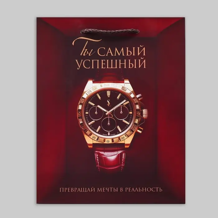 Пакет подарочный ламинированный, упаковка, «Твои мечты», MS, 23 х 18 х 8 см