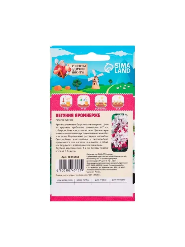 Семена цветов Петуния "Яромнерже", 5 шт.