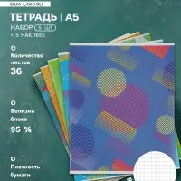 Тетради предметные 5 шт. &laquo;Общественные науки&raquo;, 36 листов в клетку + 5 наклеек