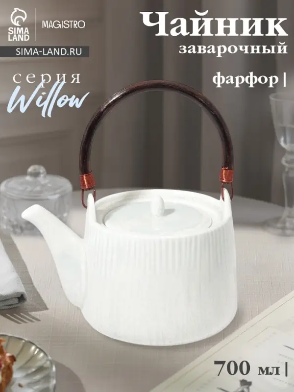 Чайник заварочный Magistro Willow, 700 мл, фарфор, голубой