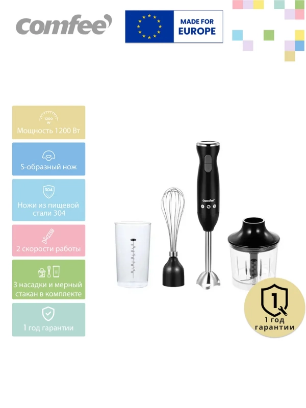 Блендер погружной CF-BL801, 4в1, черный Блендер погружной CF-BL801, 4в1, черный
