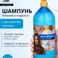 Шампунь для волос с экстрактом чеснока, питание и гладкость, 2000 мл