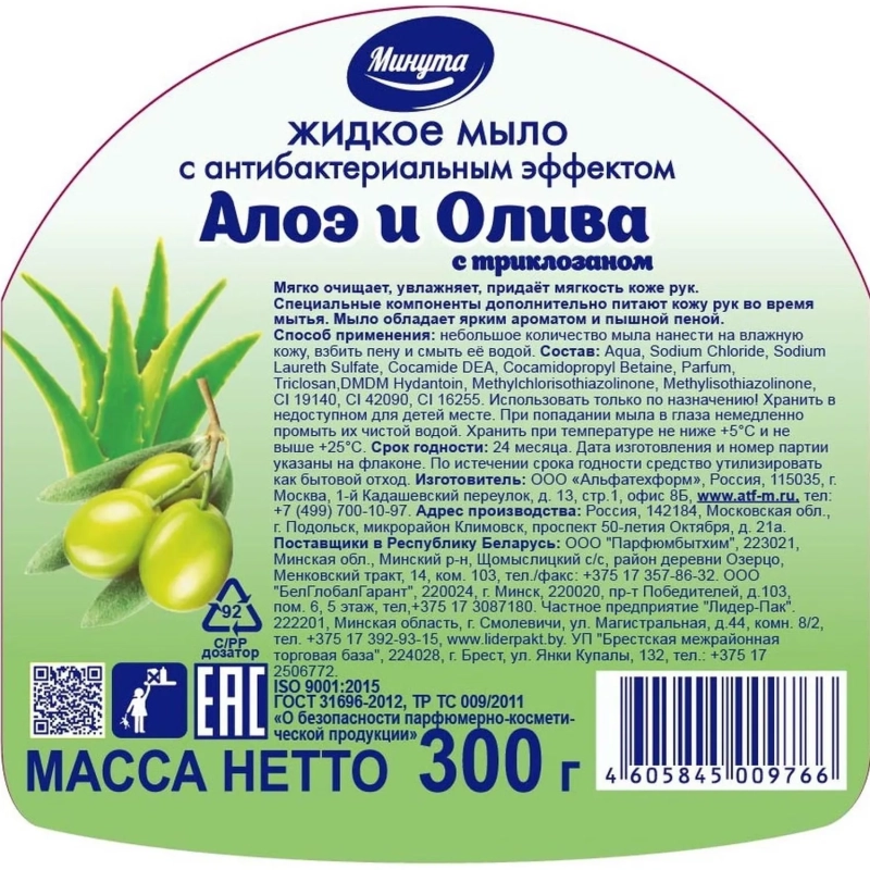 Мыло жидкое   Минута Алоэ и олива 300 г с дозатором