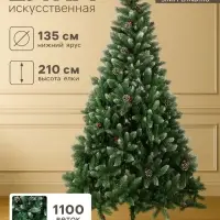 Искусственная ёлка с инеем &laquo;Зимнее волшебство. Ягодка&raquo;, 210 см, d нижнего яруса 135 см, 1100 ПВХ ветки на крючках