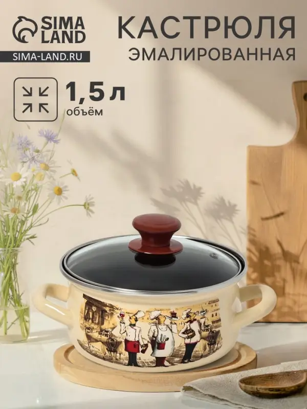 Кастрюля эмалированная &laquo;Сомелье&raquo;, 1.5 л, d=18.2 см, с крышкой, цвет слоновой кости