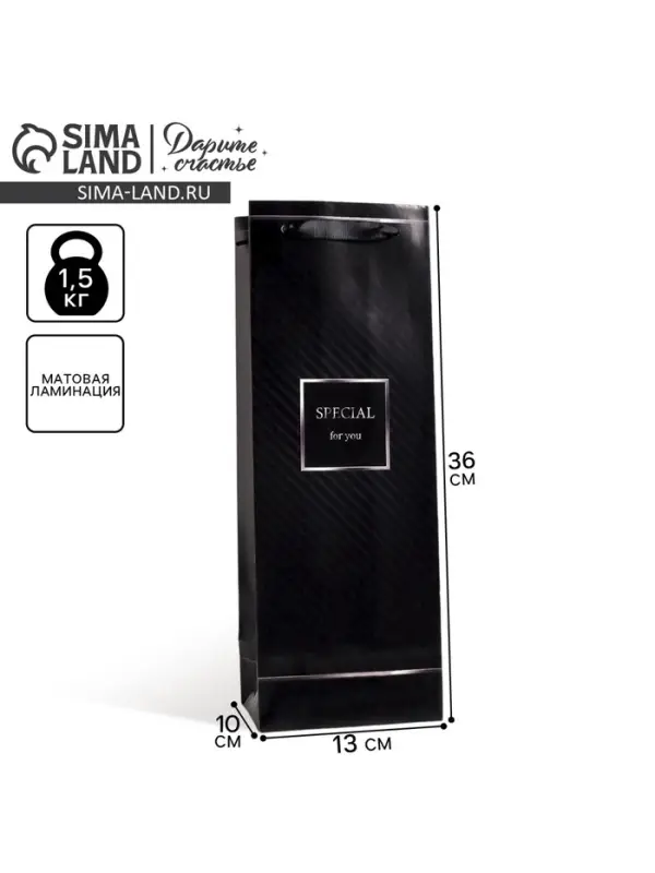 Пакет подарочный ламинированный под бутылку Special for you, 13&times;36&times;10 см