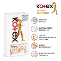 Тампоны Kotex Active Super, 8 шт.