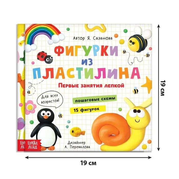 Книги по лепке &laquo;Фигурки из пластилина&raquo;, набор 2 шт. по 24 стр.