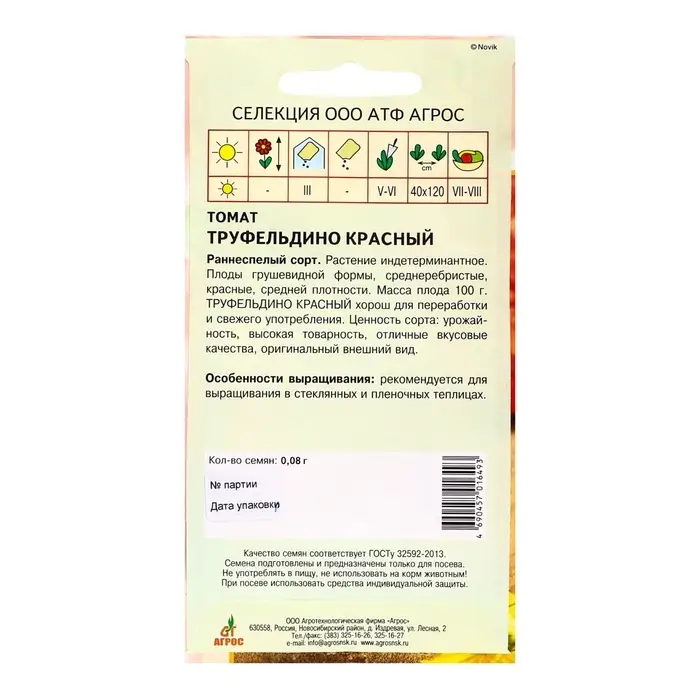 Семена Томат &laquo;Труфельдино красный&raquo;, 0.08 г, &laquo;Агрос&raquo;