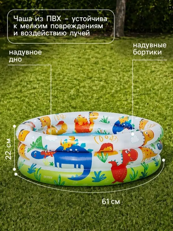 Бассейн надувной детский &laquo;Динозаврики&raquo;, 61&times;22 см, от 1 до 3 лет, 57106NP INTEX