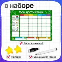 Мотивационная доска &laquo;Мои достижения&raquo;, расписание, 6+