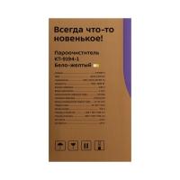 Пароочиститель Kitfort KT-9194-1, 1050 Вт, 0.35 л, 30 г/мин, нагрев 3 мин, бело-жёлтый