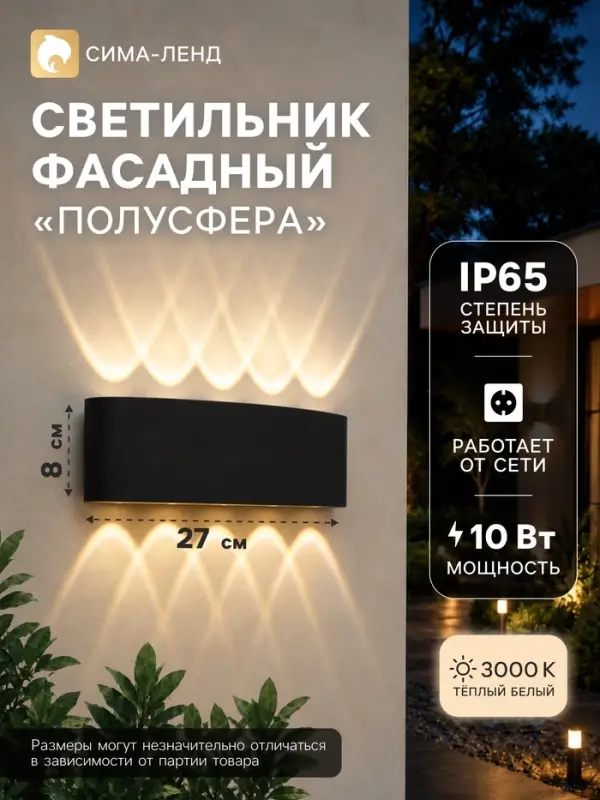 Светильник фасадный &laquo;Полусфера&raquo;, FSD-066, 10 Вт, 3000К, 5 лучей, IP65, 220 В, пластик, чёрный