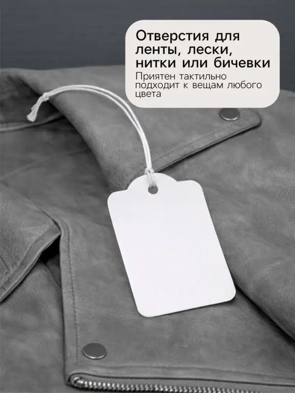 Ценники на верёвке, 100 шт. отверстие 3 мм, 3.3&times;1.8 см, белый