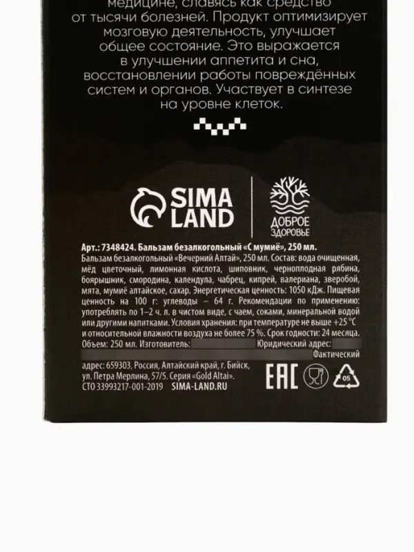 Бальзам безалкогольный &laquo;С мумиё&raquo;: шиповник, рябина, боярышник, смородина, календула, чабрец, кипрей, валериана, зверобой, мята, мумиё, в пластиковой бутылке, 250 мл.