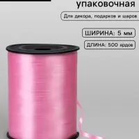 Лента для декора, подарков и шаров, светло-розовый, 0.5 см &times; 500 ярдов