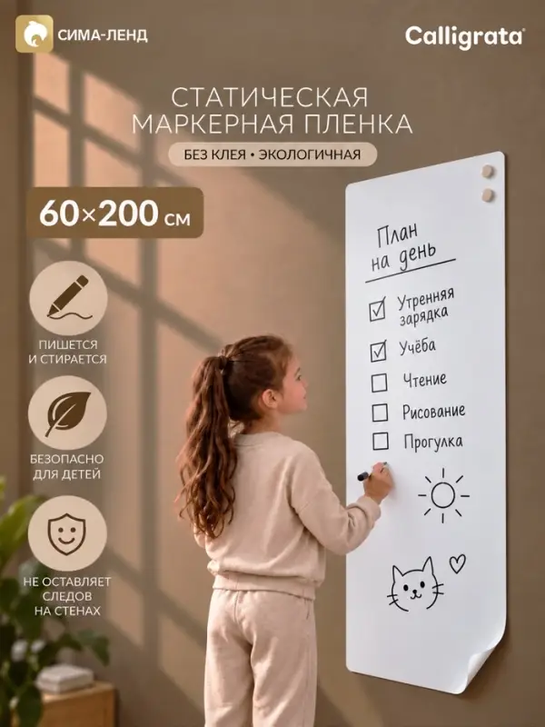 Доска магнитно-маркерная белая клеевая 60 х 200 см (электростатическая ) CALLIGRATA