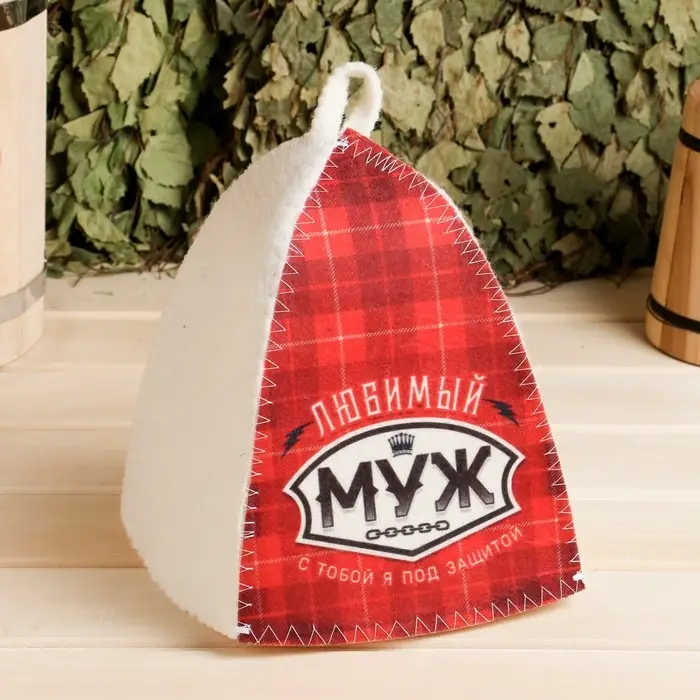 Шапка для бани  Шапка для бани "Классическая" с термопечатью "Любимый муж (красный фон)"