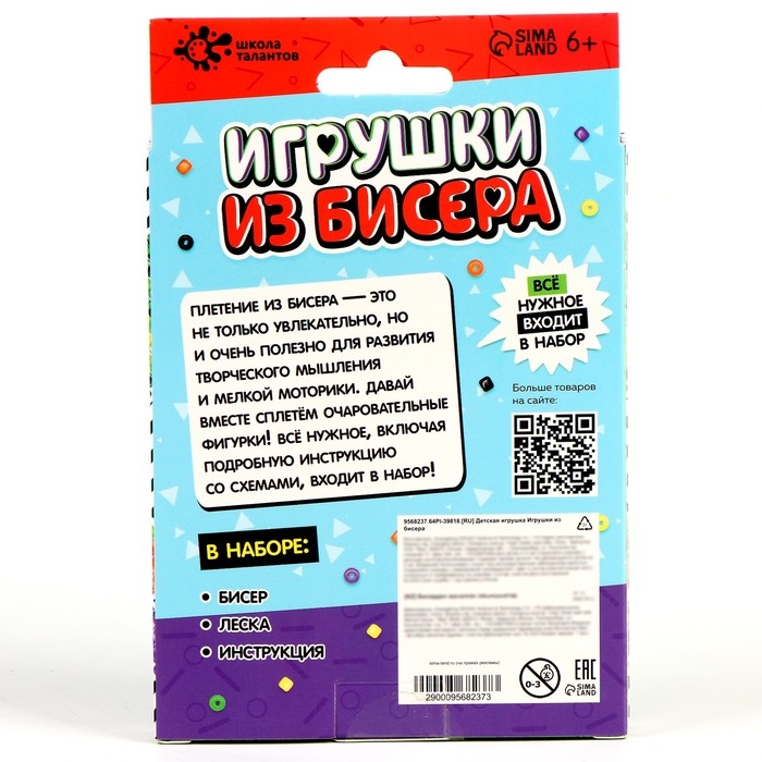 Набор для творчества «Игрушки из бисера. Дракончики» Набор для творчества «Игрушки из бисера. Дракончики»