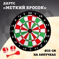 Дартс &laquo;Меткий бросок&raquo;, на липучках