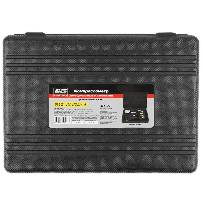 Компрессометр универсальный с насадками (8 предметов) AVS CT-07 (для бенз. ДВС)