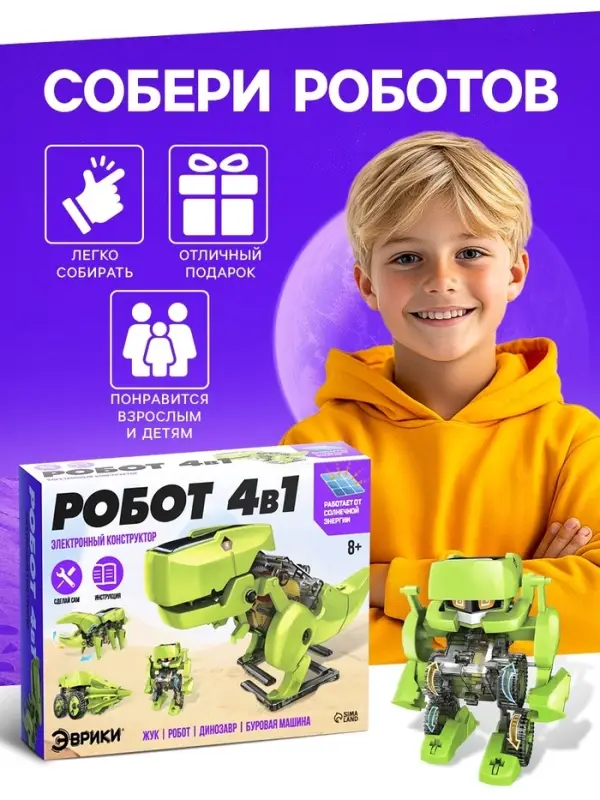 Электронный конструктор Эврики, 4 вида: робот, жук, динозавр, буровая машина, на солнечной батарее