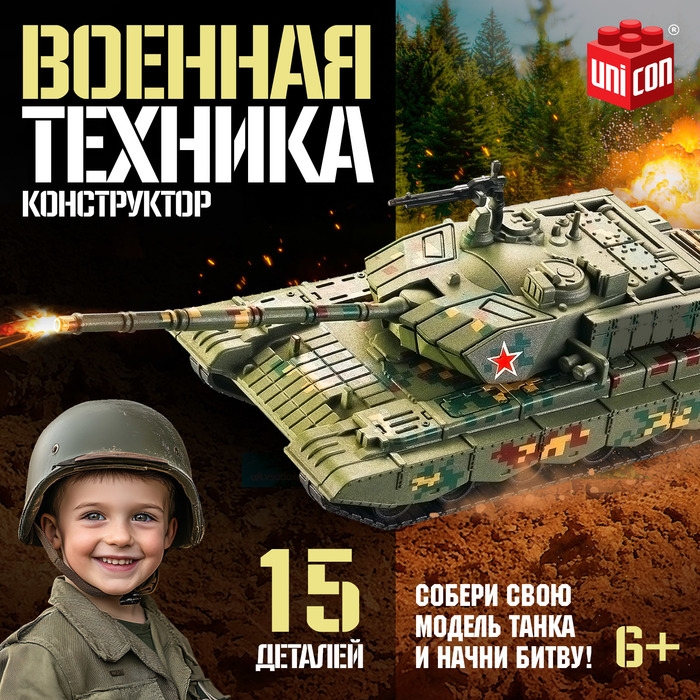 Конструткор «Военная техника», 15 деталей Конструткор «Военная техника», 15 деталей