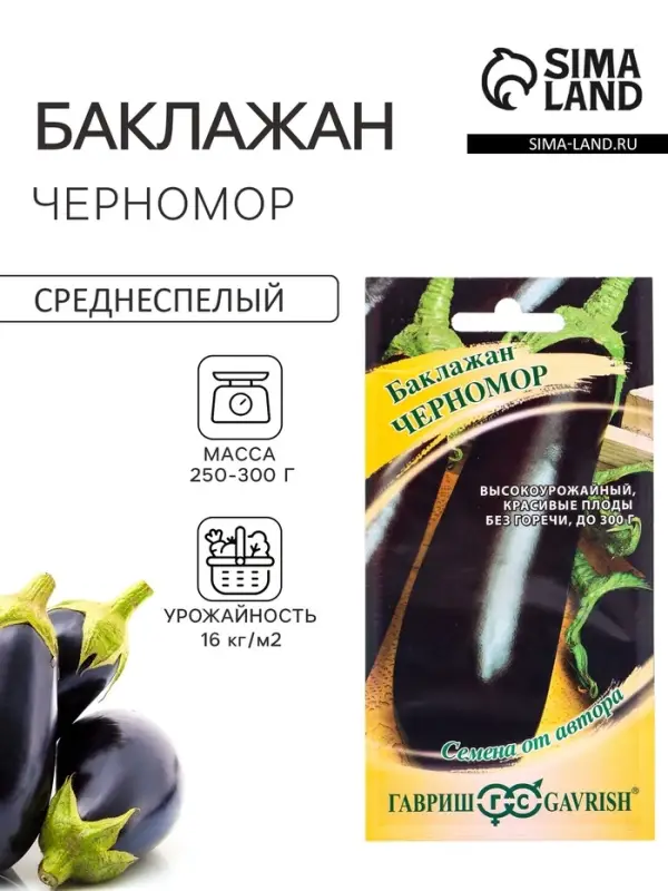 Семена Баклажан &laquo;Черномор&raquo;, 0.1 г, &laquo;Гавриш&raquo;