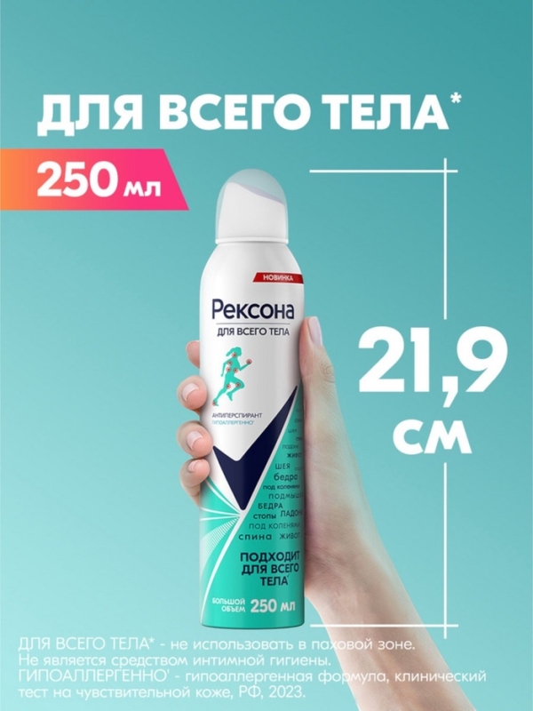 Дезодорант Рексона для всего тела, 250 мл Дезодорант Рексона для всего тела, 250 мл