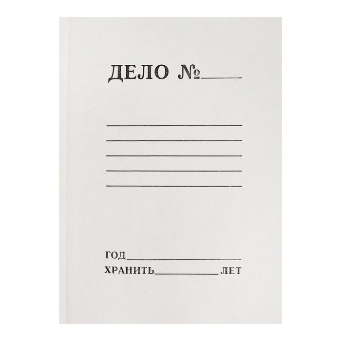 Набор папок-обложек 10 штук, Calligrata  Набор папок-обложек 10 штук, Calligrata "Дело", 250г/м2, до 200 листов, картон немелованный, белый