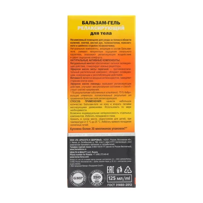 Гель-бальзам Лошадиная сила релаксирующий, 125 мл