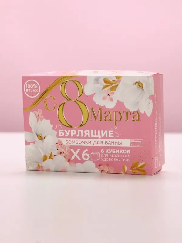 Подарочный набор косметики &laquo;С 8 Марта!&raquo;, бомбочки для ванны с добавками 6&times;65 г, Чистое счастье