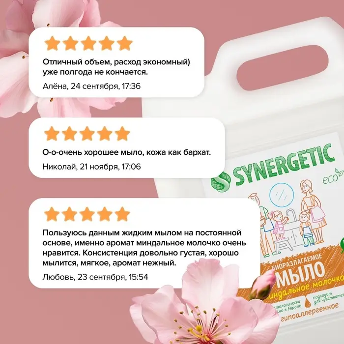 Жидкое мыло Synergetic &laquo;Миндальное молочко&raquo;, 5 л
