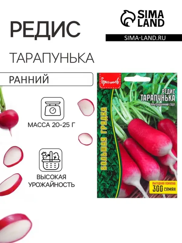 Семена Редис Тарапунька ВП 300шт.  12.29 г.
