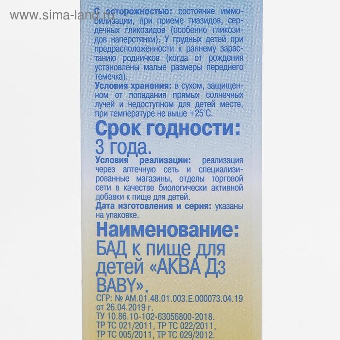 Водный раствор «Аква Д3 Baby» 15 000 МЕ, 10 мл Водный раствор «Аква Д3 Baby» 15 000 МЕ, 10 мл