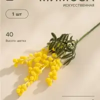Цветы искусственные &laquo;Мимоза&raquo;, h=40 см, жёлтые