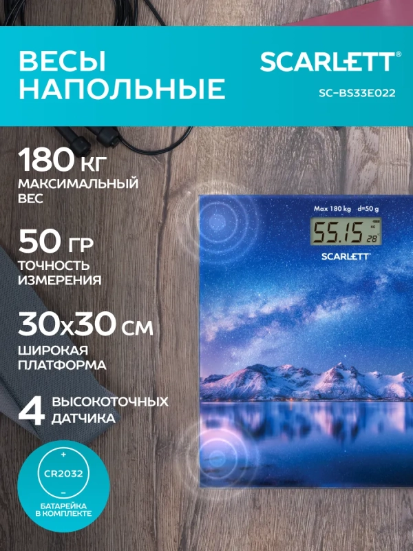 Весы напольные электронные SC-BS33E022 Весы напольные электронные SC-BS33E022
