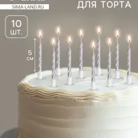 Свечи в торт &laquo;Спираль&raquo;, 10 шт., средние, 5 см, металлик